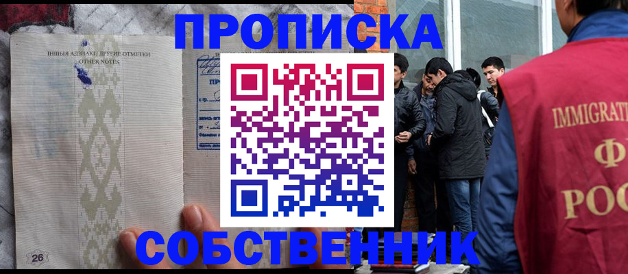 прописка от собственника в Кондрово